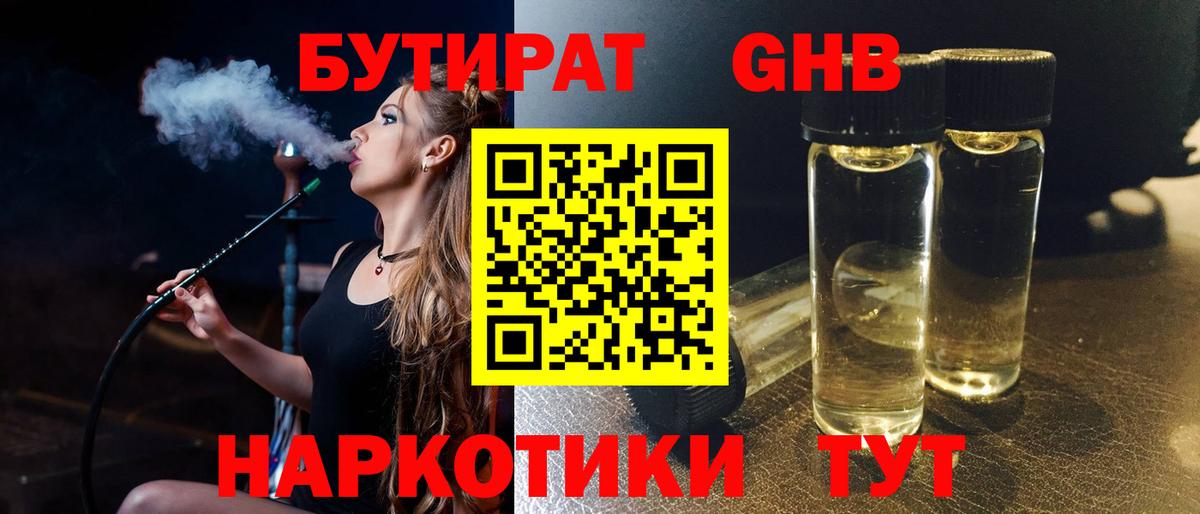 Киров  БУТИРАТ BDO 33%  Вход с VPN 