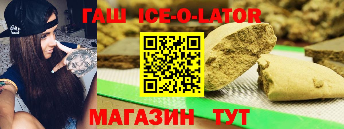 Гашиш Ice-O-Lator  Гашиш  Киров  Вход с VPN  ГАШИШ индика сатива 