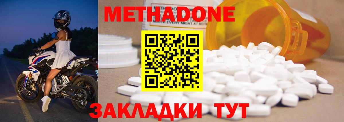 Метадон methadone Киров